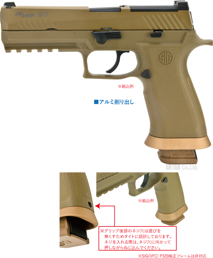 NOVA P320 Xseriesフレーム用マグウェル-BK