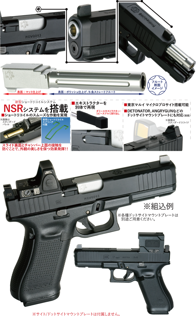 東京マルイ G17 GEN5 MOS 対応Boresight Glock17 GEN5 MOS