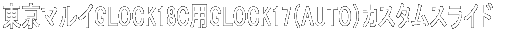 }CGLOCK18CpGLOCK17iAUTOjJX^XCh