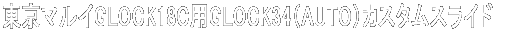 }CGLOCK18CpGLOCK17iAUTOjJX^XCh