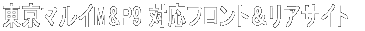 東京マルイM&P9 対応フロント&リアサイト